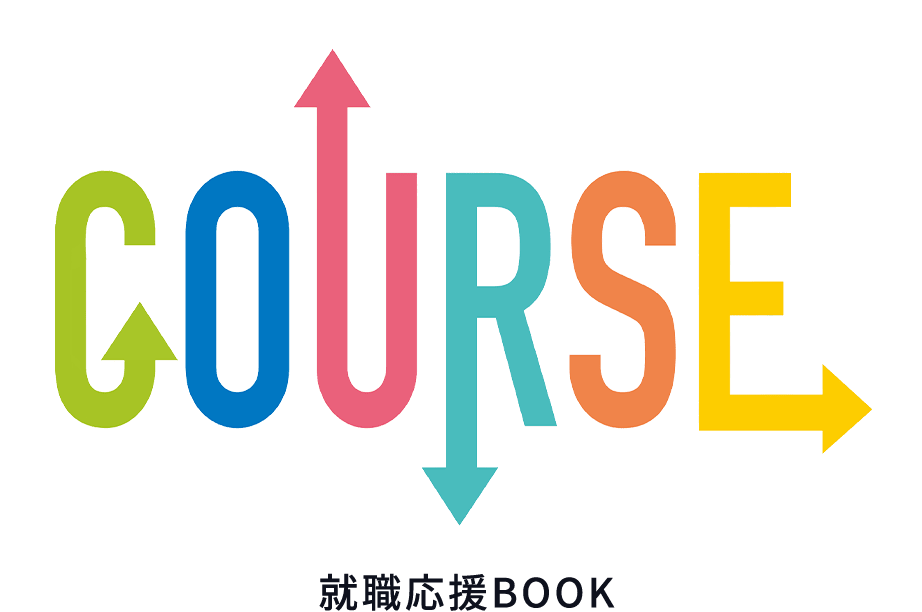 COURSE 就職応援BOOK