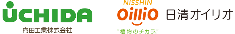 内田工業株式会社、日清オイリオグループ株式会社